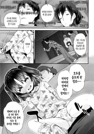 Pakopako Princess | 파코파코 프린세스 - Page 71