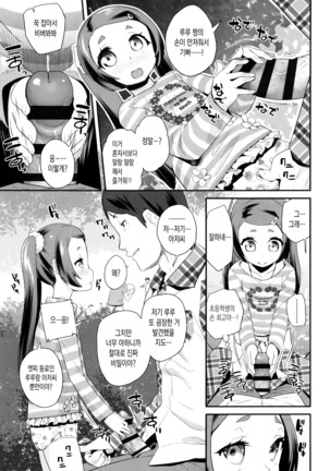 Pakopako Princess | 파코파코 프린세스 Page #153