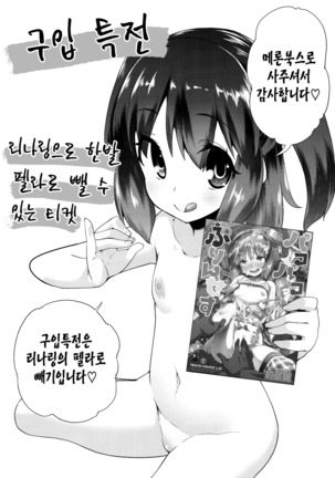 Pakopako Princess | 파코파코 프린세스 Page #189