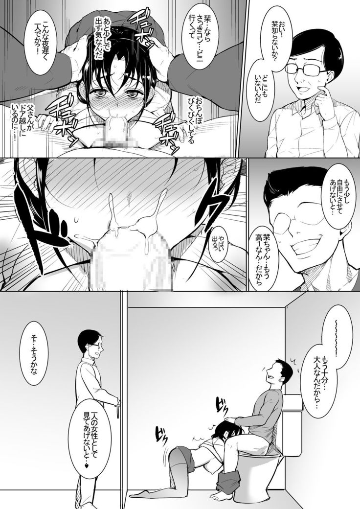 Kyonyuu dakedo Sekenshirazu no Musume to Doukyo