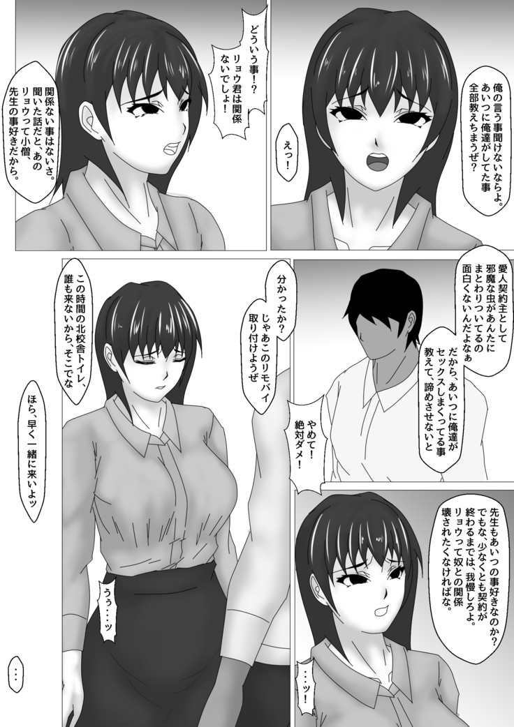 Jokyoushi Shinozaki Rin no Choukyou Kiroku Dai 3 Zenhan | Female Teacher Rin Shinozaki's Training Record 3 First Half