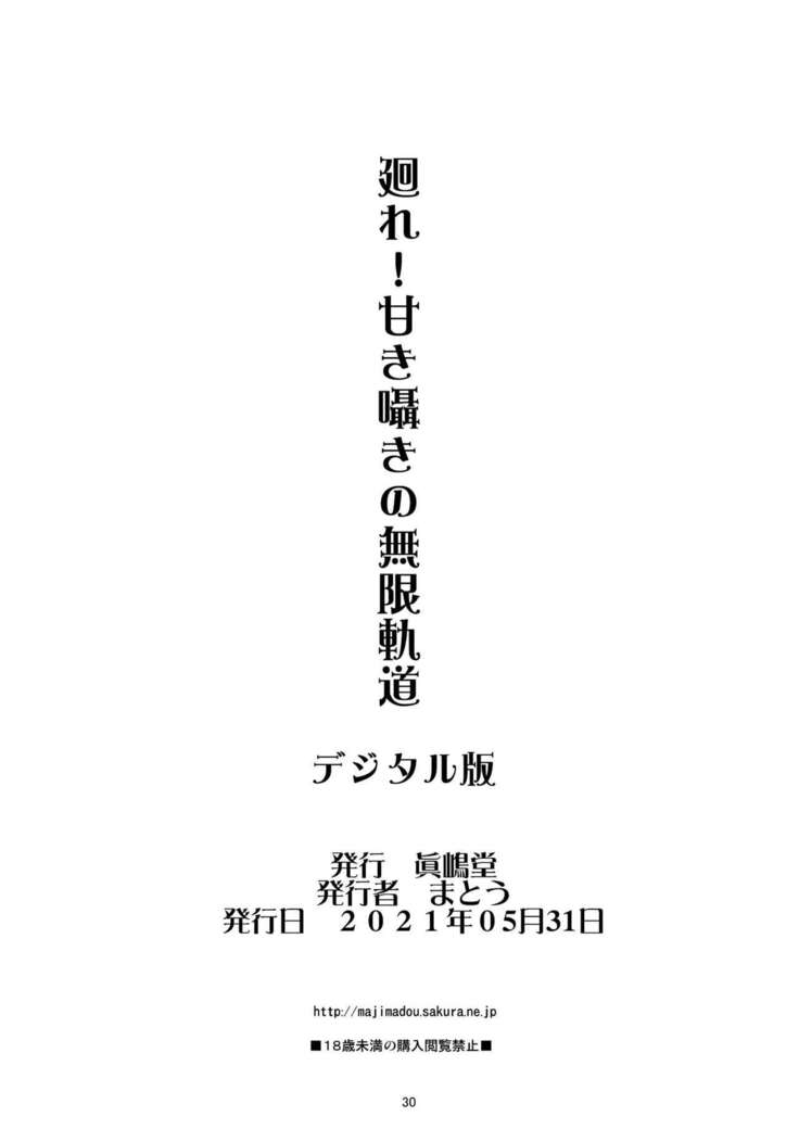 Maware! Amaki Sasayaki no Mugenkidou | Rotate! Sweet Whispering Continuous Track