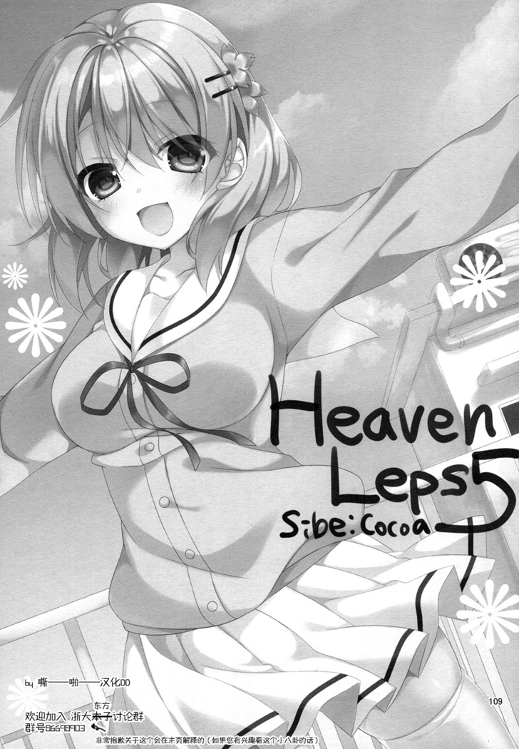 Heaven Lepus5 Side:Cocoa