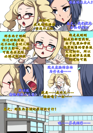 CHC ~Iro ni Somerarete Iku Gakuen~ Zenpen | CHC染色学院：前篇 - Page 9