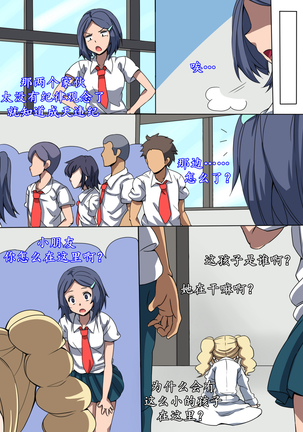 CHC ~Iro ni Somerarete Iku Gakuen~ Zenpen | CHC染色学院：前篇 - Page 6