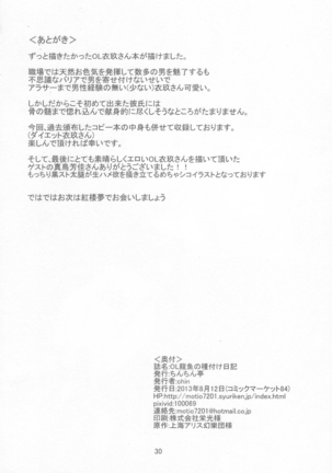 OL Ryuugyo no Tanezuke Nikki Page #30