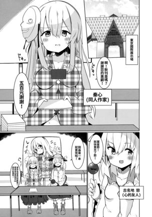 Ecchi na Touhou Layer-san ni go chuui o! Page #5