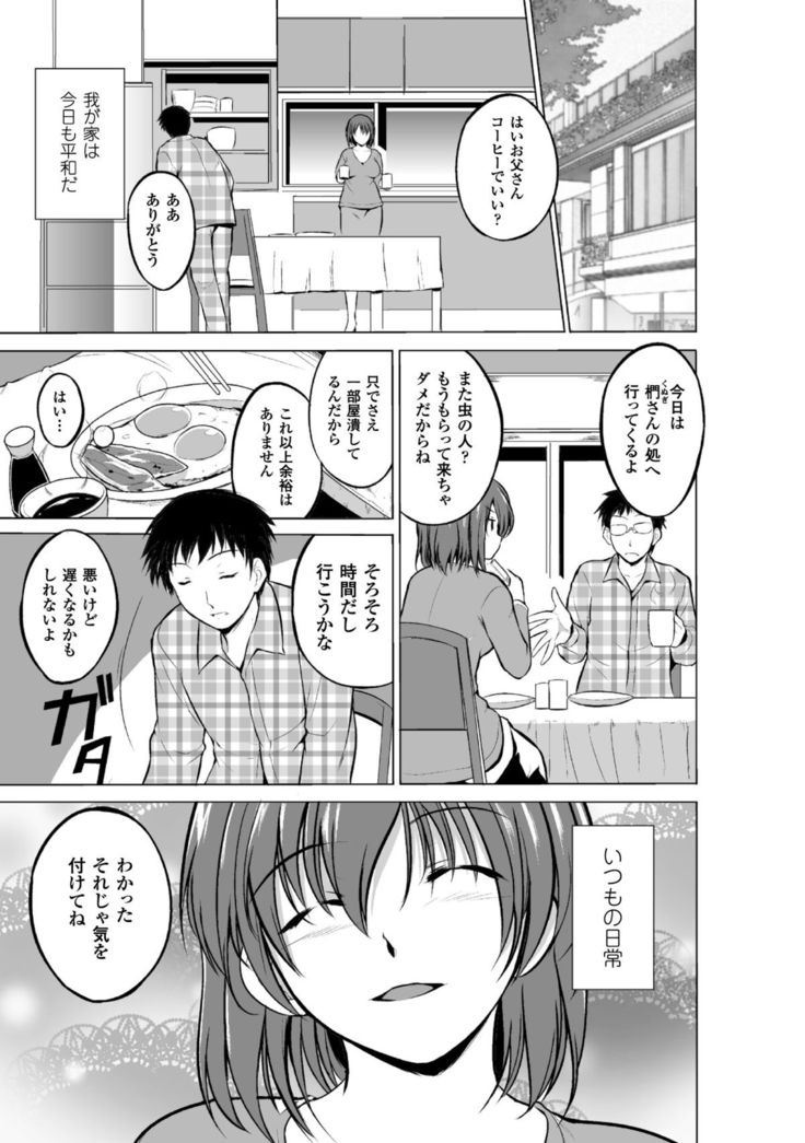 Mushi Yuugi Ch. 2