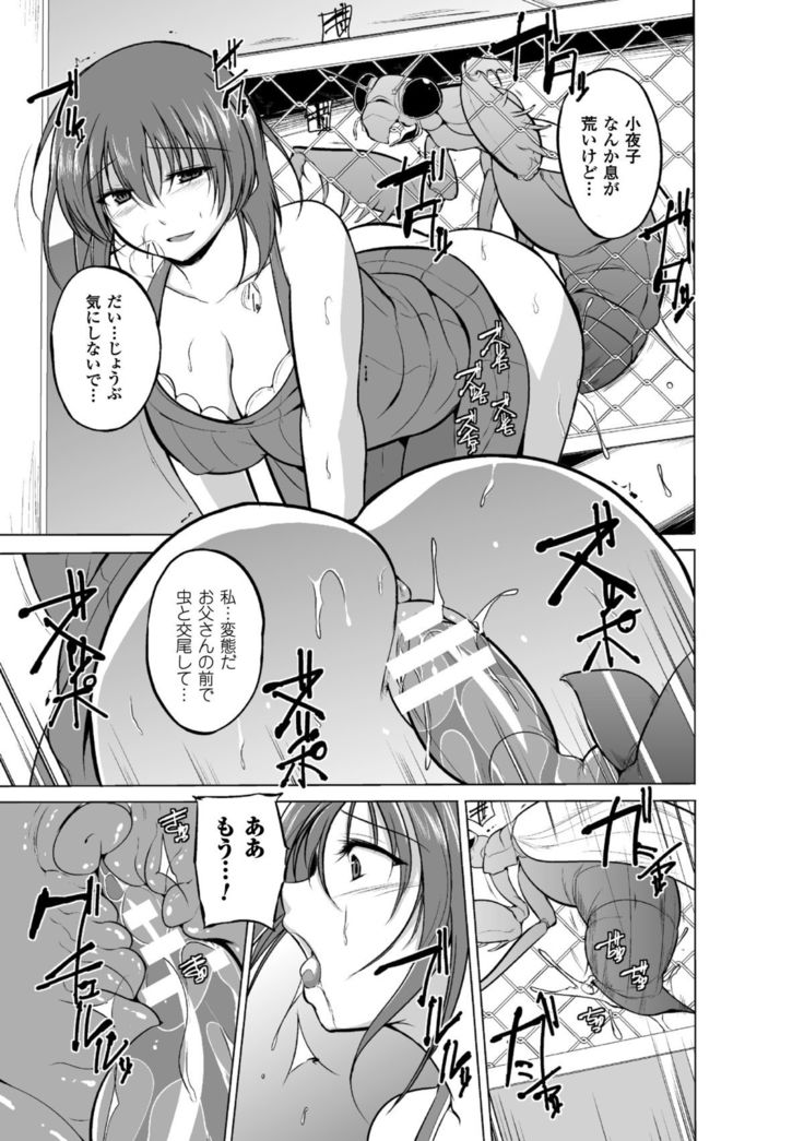 Mushi Yuugi Ch. 2