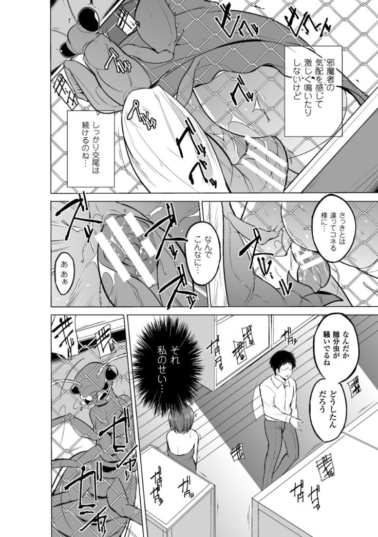 Mushi Yuugi Ch. 2