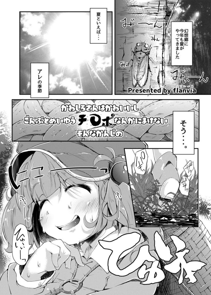 Kawashiro-san wa Kawaii Shi Gonbuto Meiyuu Chinpo nanka ni Makenai Sonna Hyui Hon