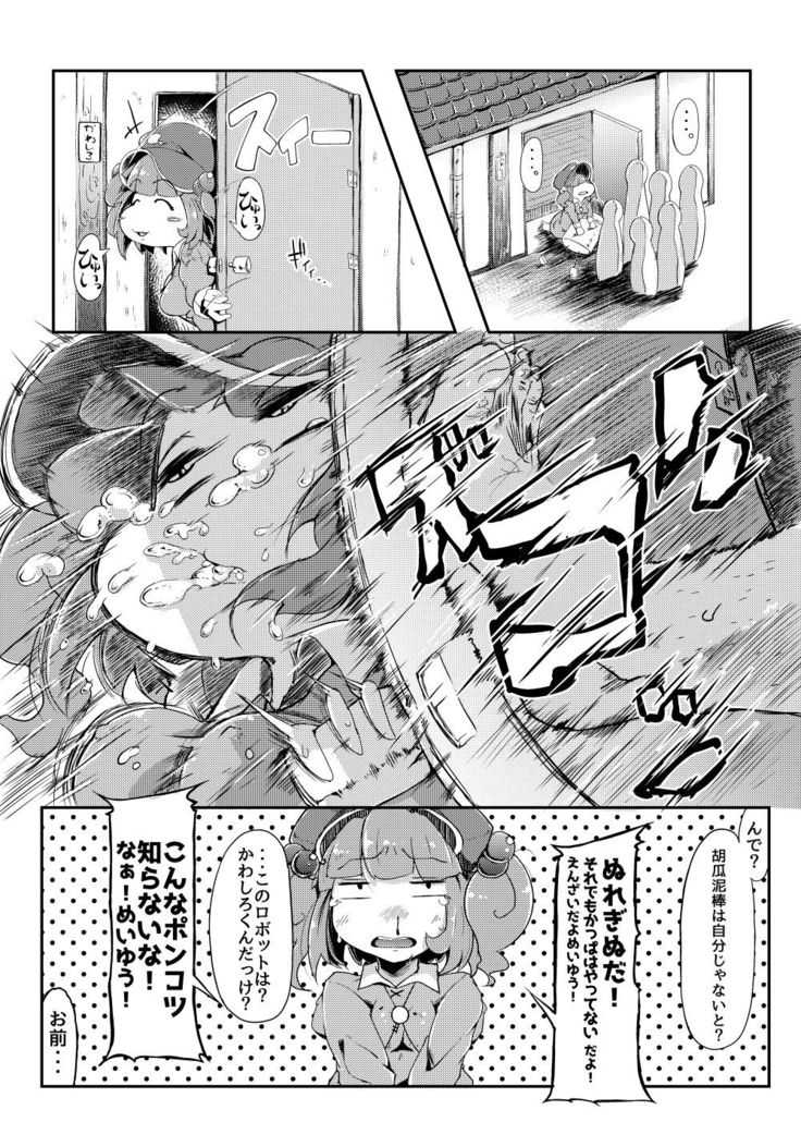 Kawashiro-san wa Kawaii Shi Gonbuto Meiyuu Chinpo nanka ni Makenai Sonna Hyui Hon