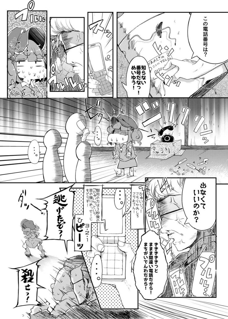 Kawashiro-san wa Kawaii Shi Gonbuto Meiyuu Chinpo nanka ni Makenai Sonna Hyui Hon
