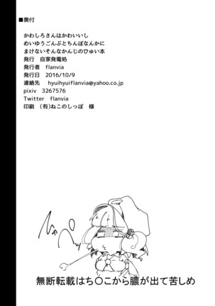 Kawashiro-san wa Kawaii Shi Gonbuto Meiyuu Chinpo nanka ni Makenai Sonna Hyui Hon - Page 39
