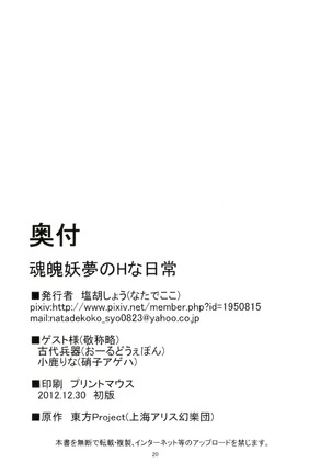 Konpaku Youmu no H na Nichijou Page #21