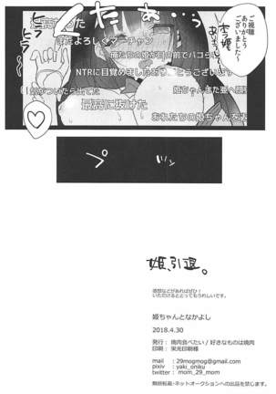 Hime-chan to Nakayoshi Page #21