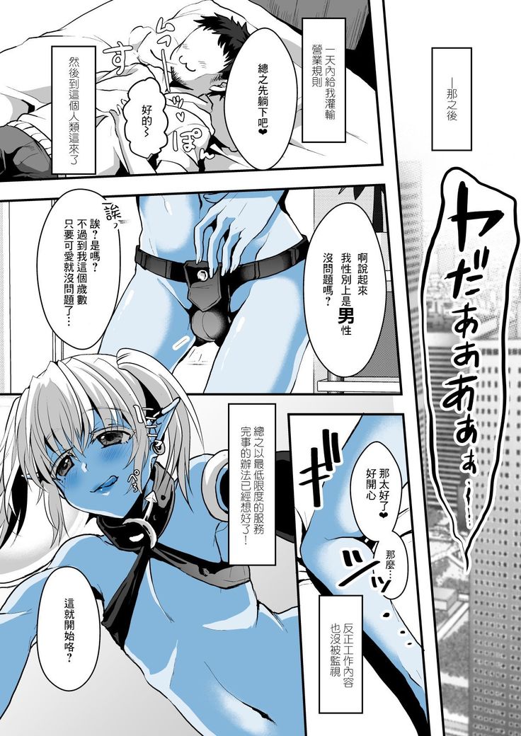 Jimuin nanode Sex nante Dekimasen!