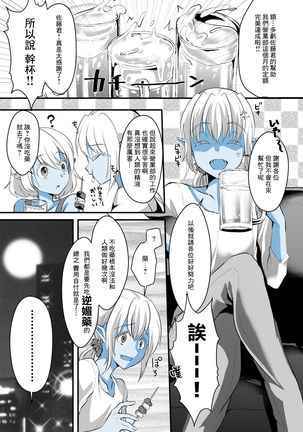 Jimuin nanode Sex nante Dekimasen! Page #25