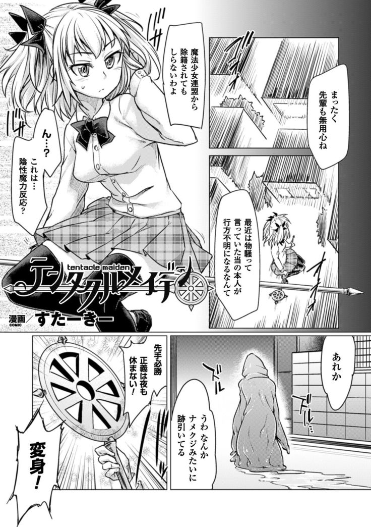 2D Comic Magazine Energy Kyuushuu Sarete Haiboku Shite Shimau Heroine-tachi Vol. 4