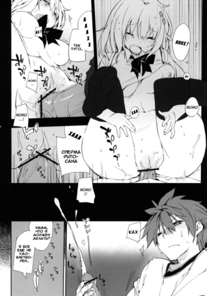 Momo no Tennensui Page #6