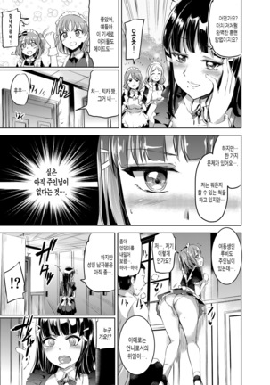 Maid Live Sunshine! DIAmond Service - Page 6