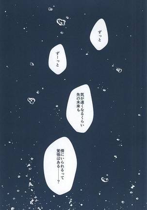 Itoshi Itoshi to Iu Kokoro Page #7