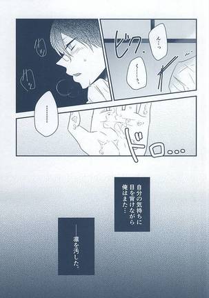 Itoshi Itoshi to Iu Kokoro - Page 21