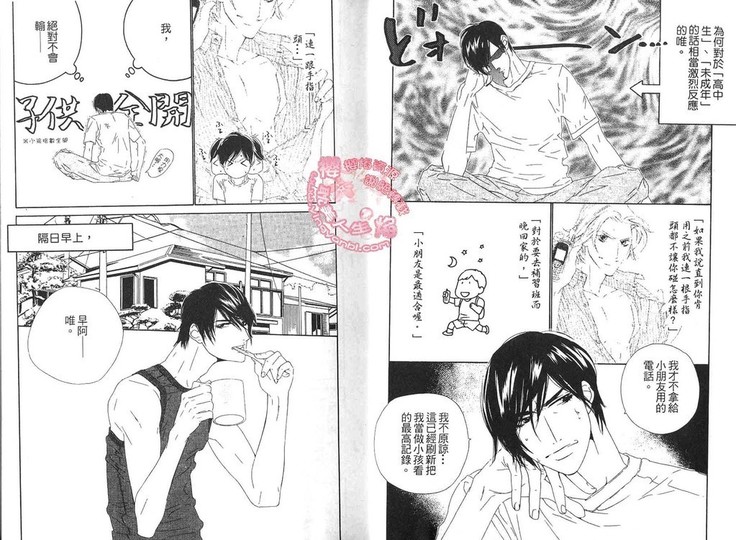 BROTHER 2 | 愛戀大無限 2