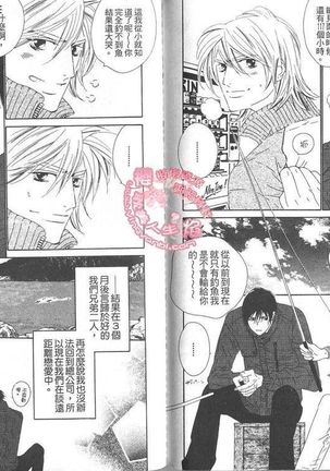 BROTHER 2 | 愛戀大無限 2 Page #86