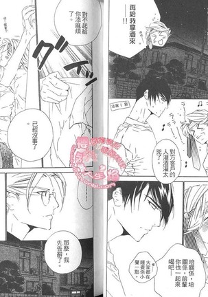 BROTHER 2 | 愛戀大無限 2 Page #24