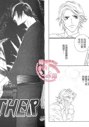 BROTHER 2 | 愛戀大無限 2 Page #35