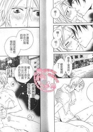 BROTHER 2 | 愛戀大無限 2 Page #29