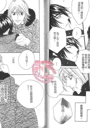 BROTHER 2 | 愛戀大無限 2 Page #84