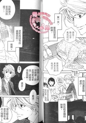 BROTHER 2 | 愛戀大無限 2 Page #52