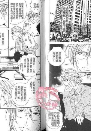 BROTHER 2 | 愛戀大無限 2 Page #56