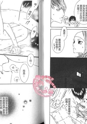 BROTHER 2 | 愛戀大無限 2 Page #49
