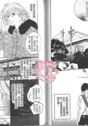 BROTHER 2 | 愛戀大無限 2 Page #76