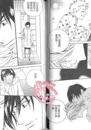 BROTHER 2 | 愛戀大無限 2 Page #73
