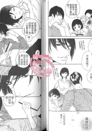 BROTHER 2 | 愛戀大無限 2 Page #59