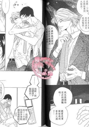 BROTHER 2 | 愛戀大無限 2 Page #68