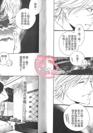 BROTHER 2 | 愛戀大無限 2 Page #28