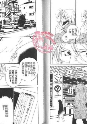 BROTHER 2 | 愛戀大無限 2 Page #80
