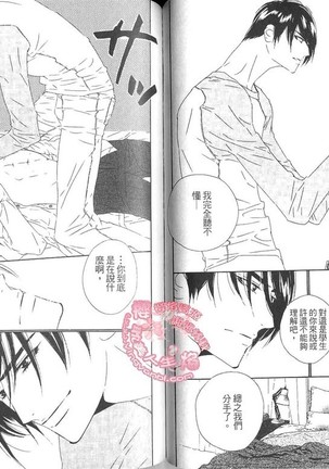 BROTHER 2 | 愛戀大無限 2 Page #70