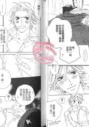 BROTHER 2 | 愛戀大無限 2 Page #25