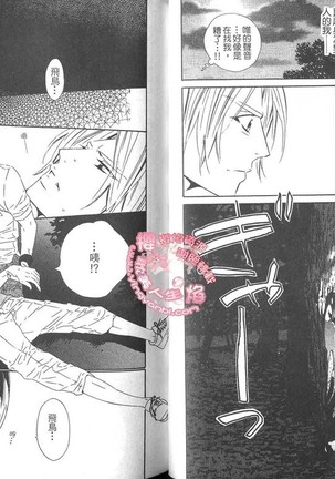 BROTHER 2 | 愛戀大無限 2 Page #45