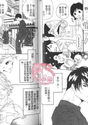 BROTHER 2 | 愛戀大無限 2 Page #23