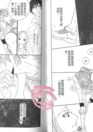 BROTHER 2 | 愛戀大無限 2 Page #44