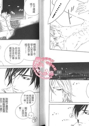 BROTHER 2 | 愛戀大無限 2 Page #33