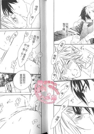 BROTHER 2 | 愛戀大無限 2 Page #32