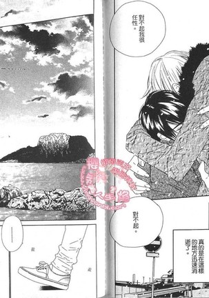 BROTHER 2 | 愛戀大無限 2 Page #85